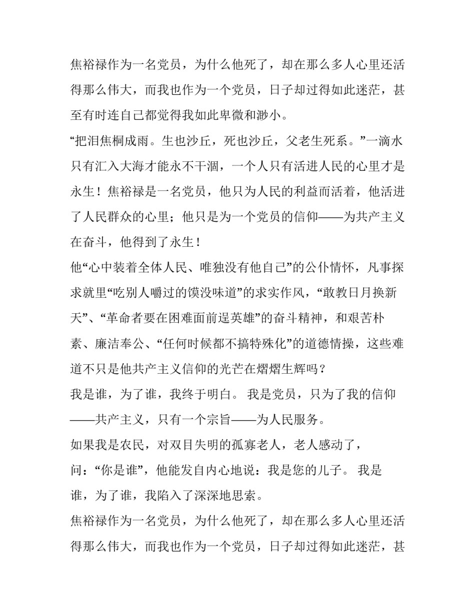 我是谁为了谁主题演讲稿_第2页