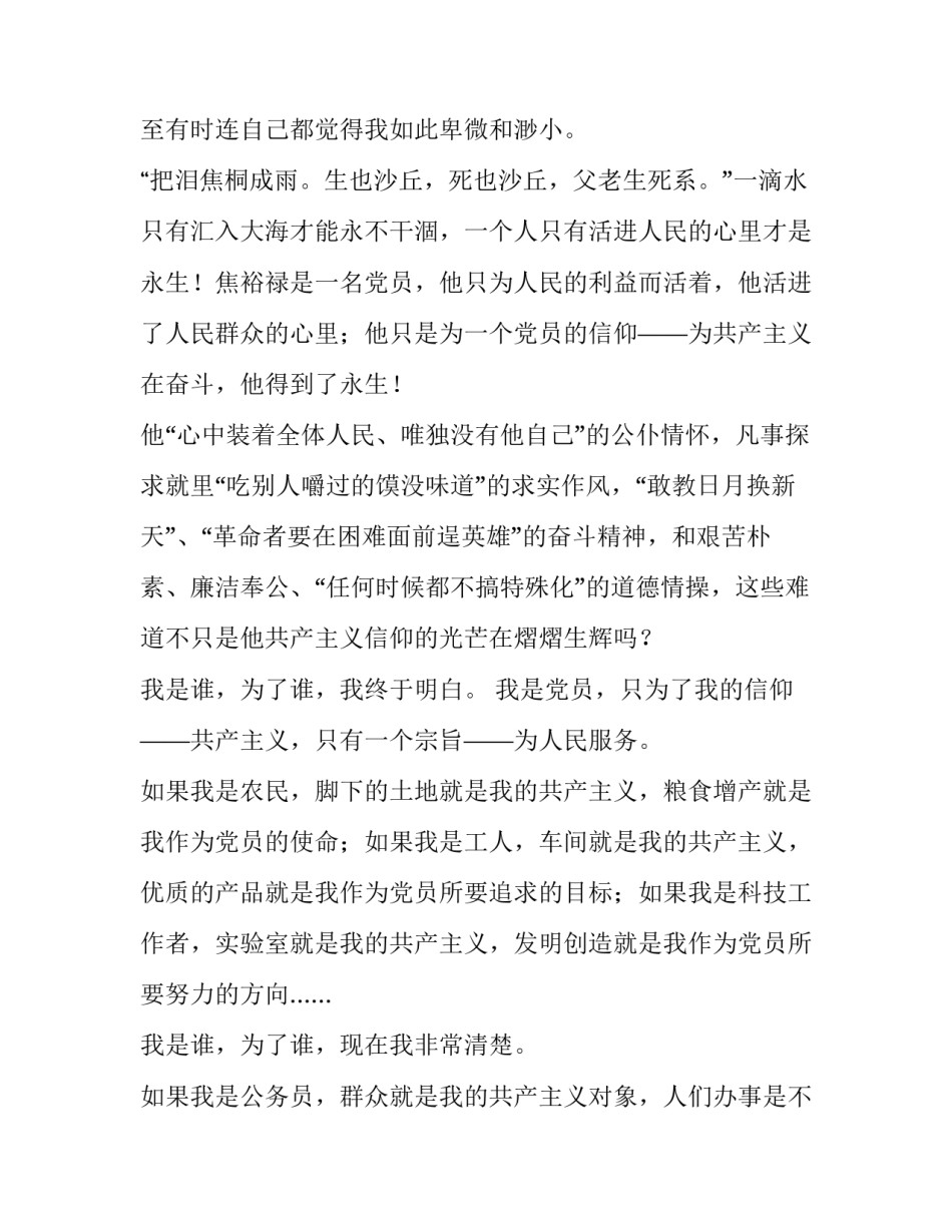 我是谁为了谁主题演讲稿_第3页