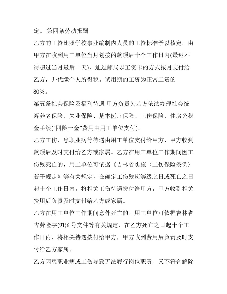 最新劳务用工合同 劳务用工合同文本(二十二篇)_第2页