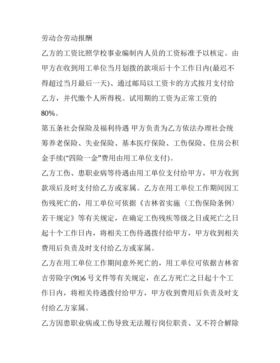 最新劳务用工合同 劳务用工合同文本(二十二篇)_第3页