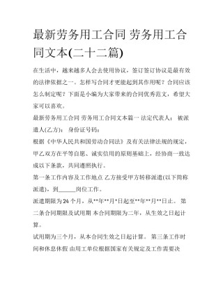 最新劳务用工合同 劳务用工合同文本(二十二篇)