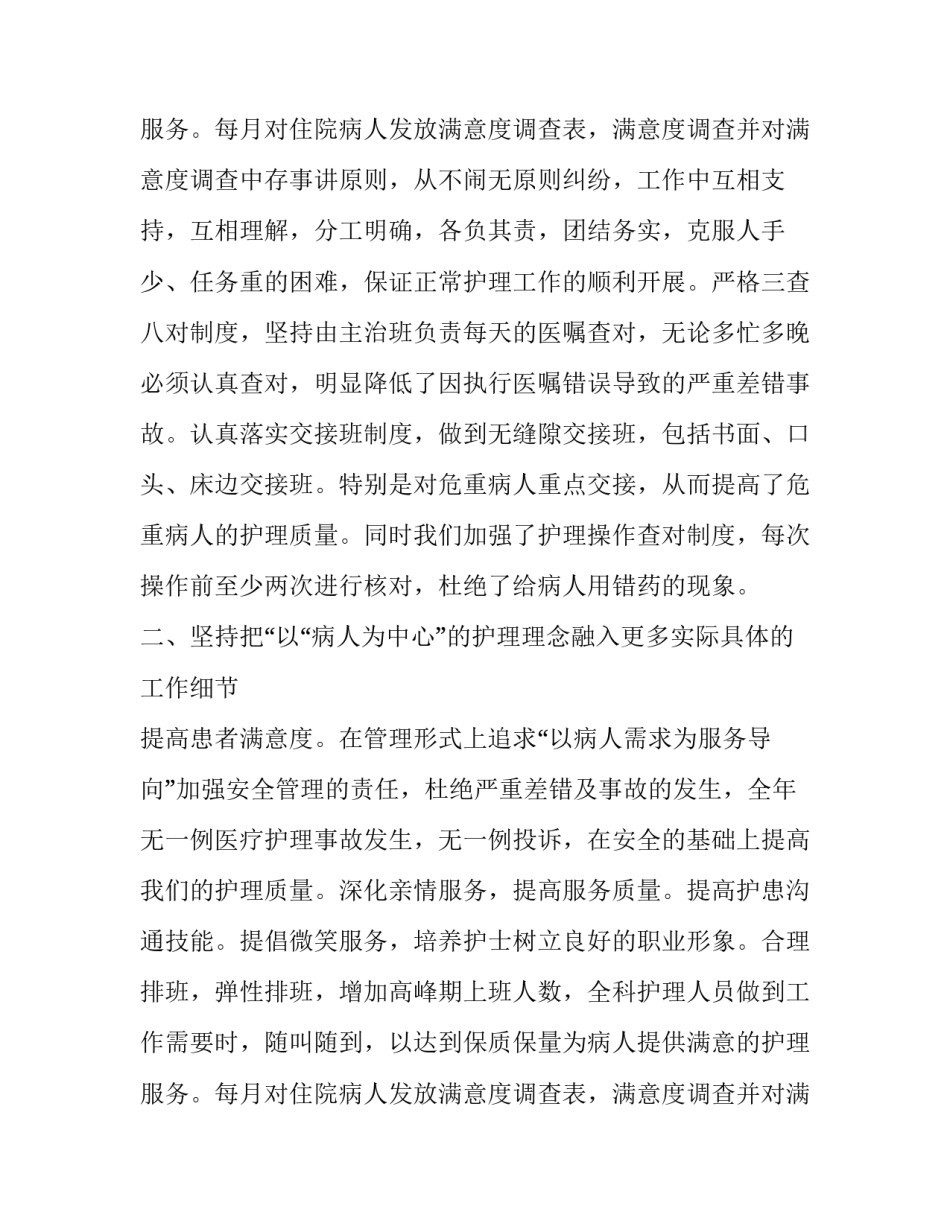 最新呼吸科护士述职报告(十九篇)_第3页