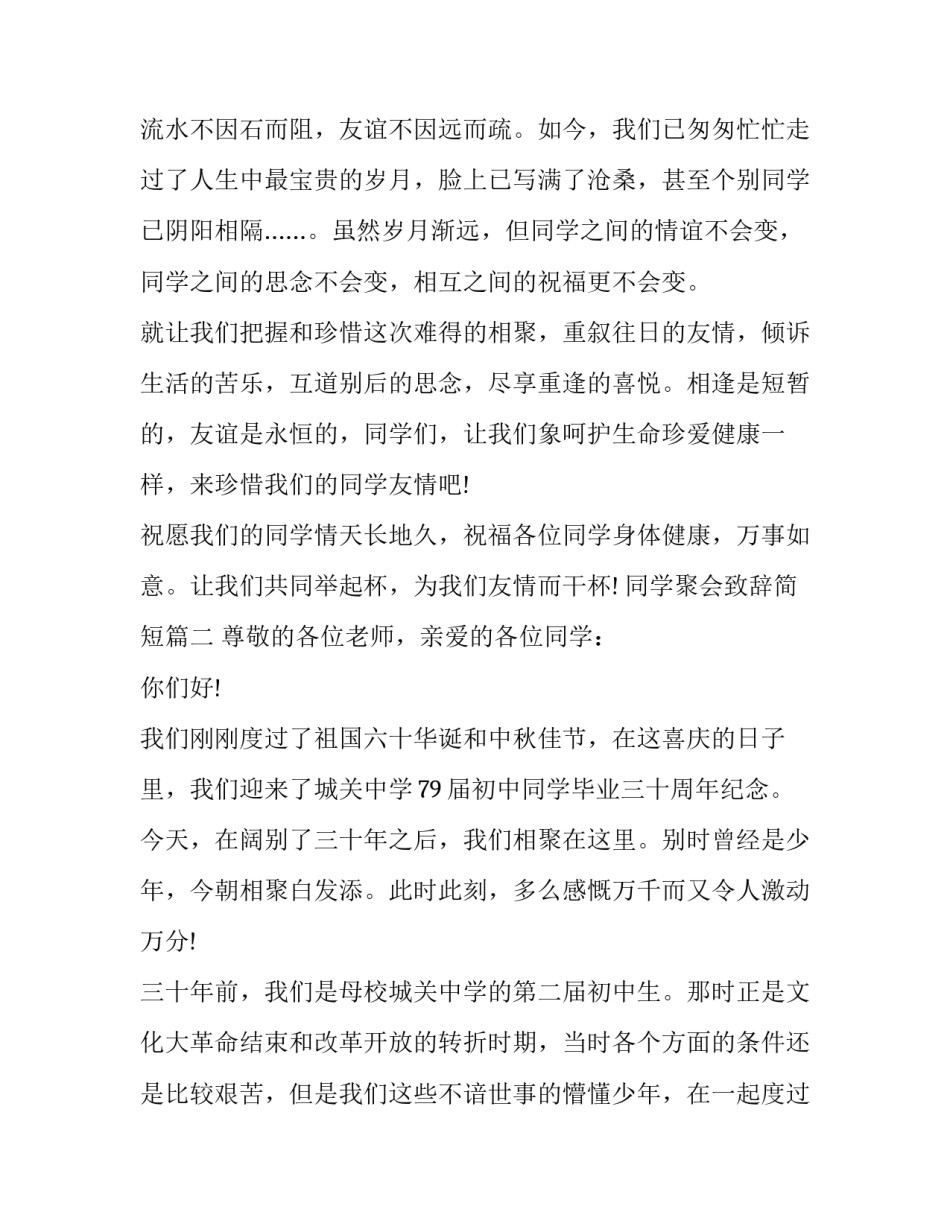 2023年同学聚会致辞简短(16篇)_第2页