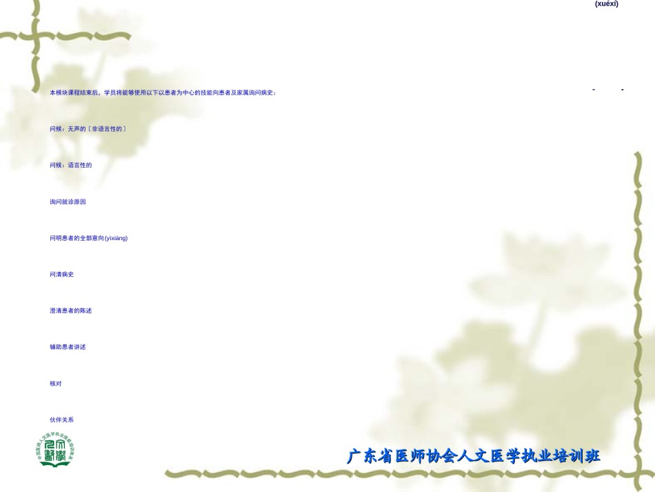 2022年医学专题—5人文性病史采集(讲义2012).ppt_第2页