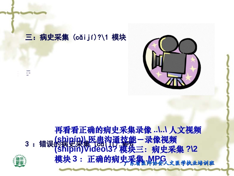 2022年医学专题—5人文性病史采集(讲义2012).ppt_第3页