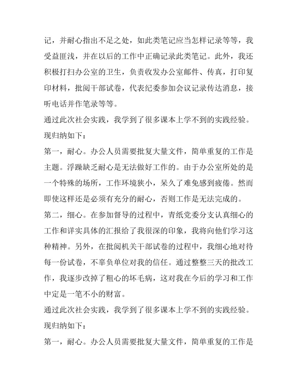 办公室社会实践报告推荐_第2页