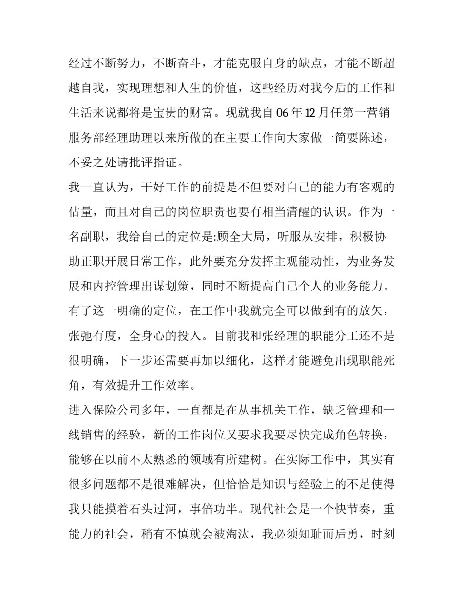 2023年保险公司个人述职报告前言 保险公司个人述职报告优缺点表述(3篇)_第2页