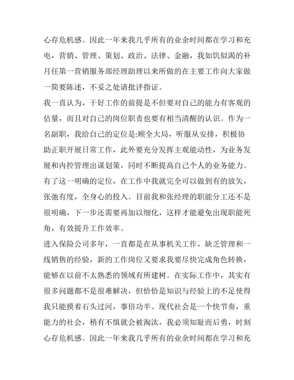 2023年保险公司个人述职报告前言 保险公司个人述职报告优缺点表述(3篇)_第3页