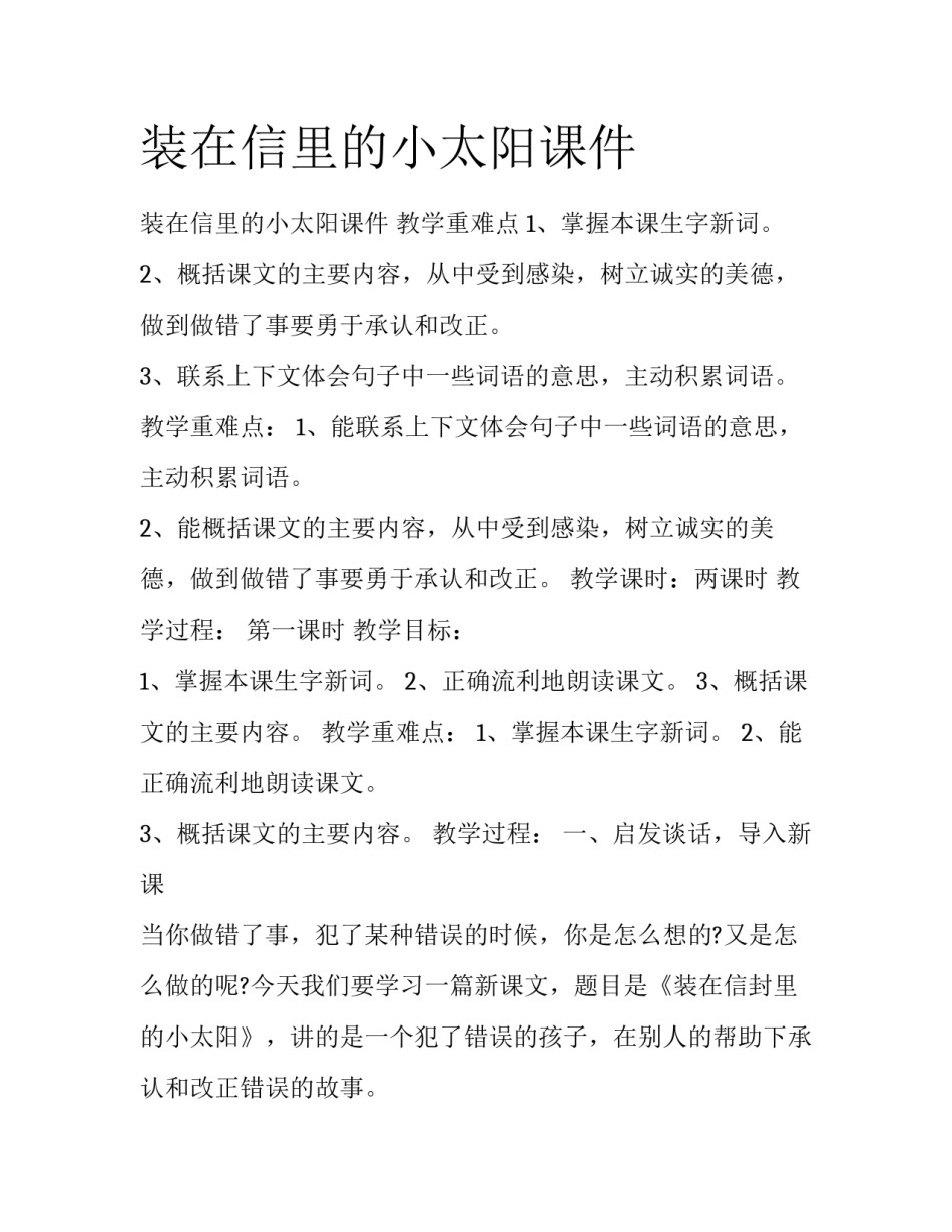 装在信里的小太阳课件_第1页
