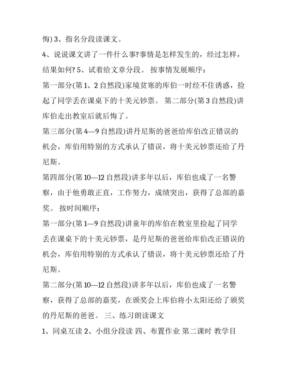 装在信里的小太阳课件_第3页