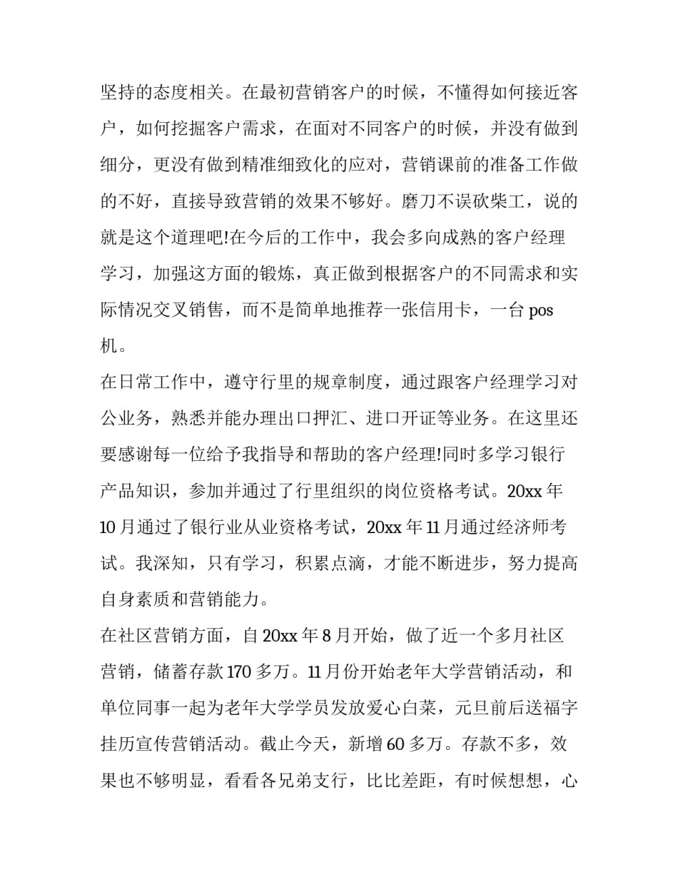 2023年农业银行客户经理述职报告 银行客户经理述职报告个人(二十二篇)_第2页