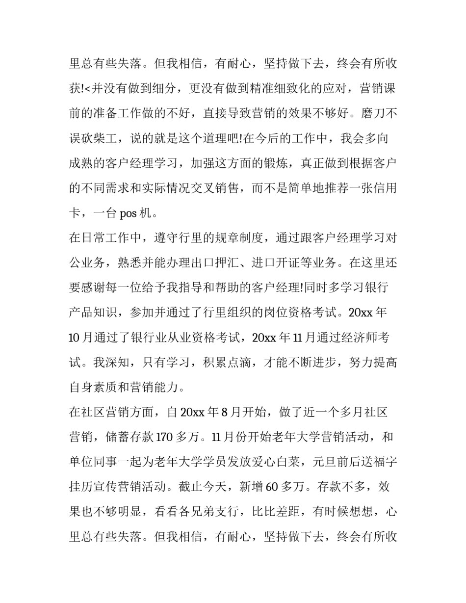 2023年农业银行客户经理述职报告 银行客户经理述职报告个人(二十二篇)_第3页