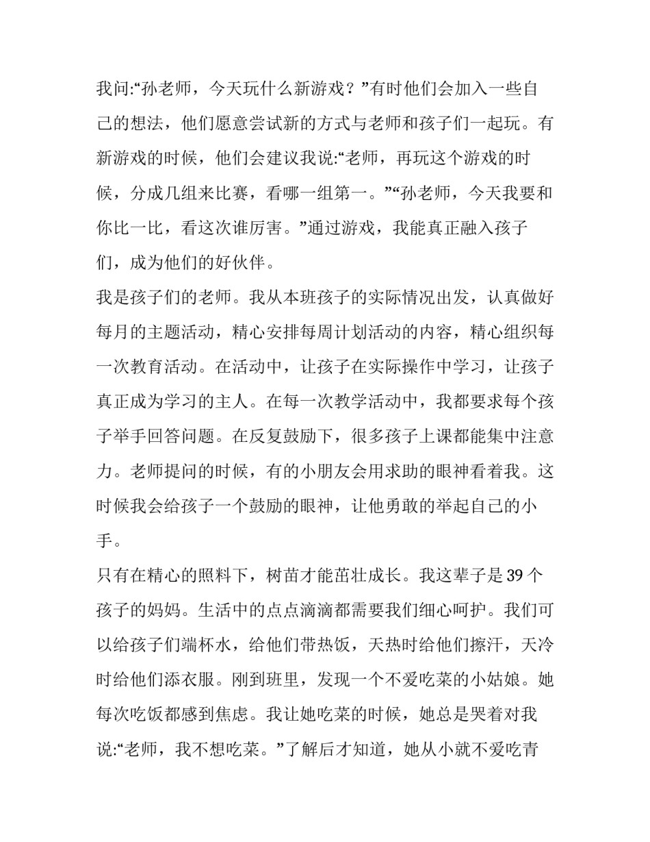 最新奉献的演讲稿十 奉献与奉献演讲稿(优秀12篇)_第2页