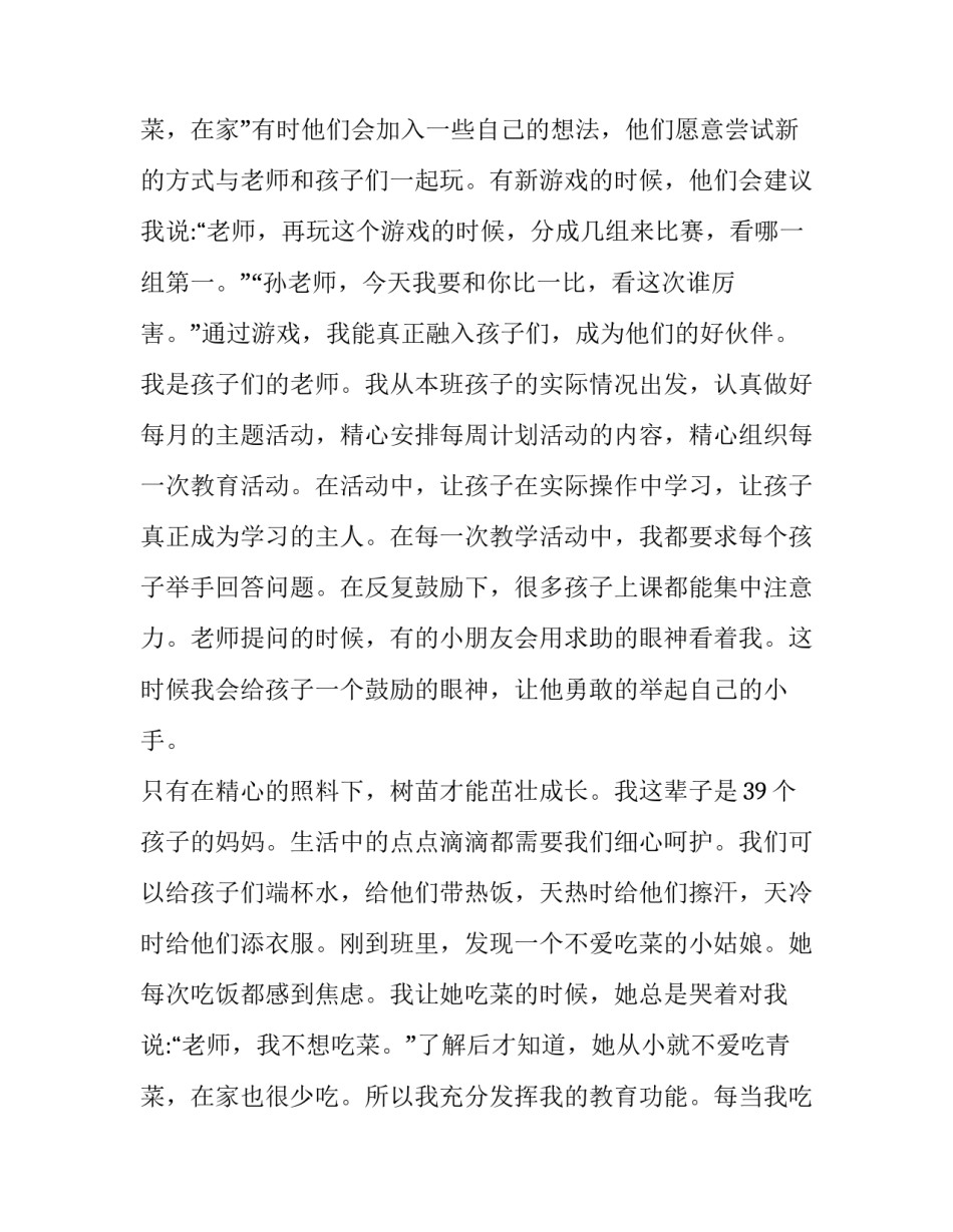 最新奉献的演讲稿十 奉献与奉献演讲稿(优秀12篇)_第3页