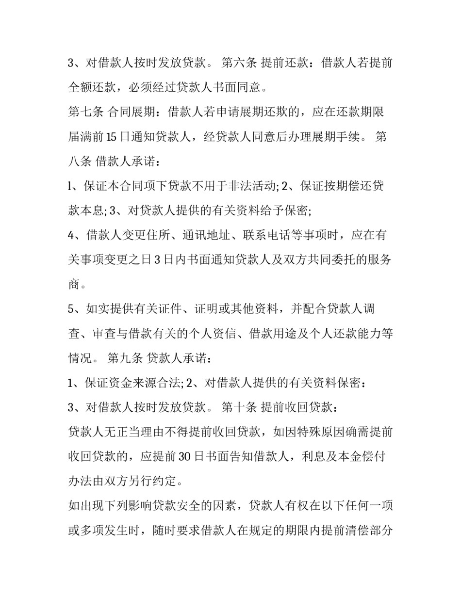 最新银行个人房产抵押贷款合同(七篇)_第3页