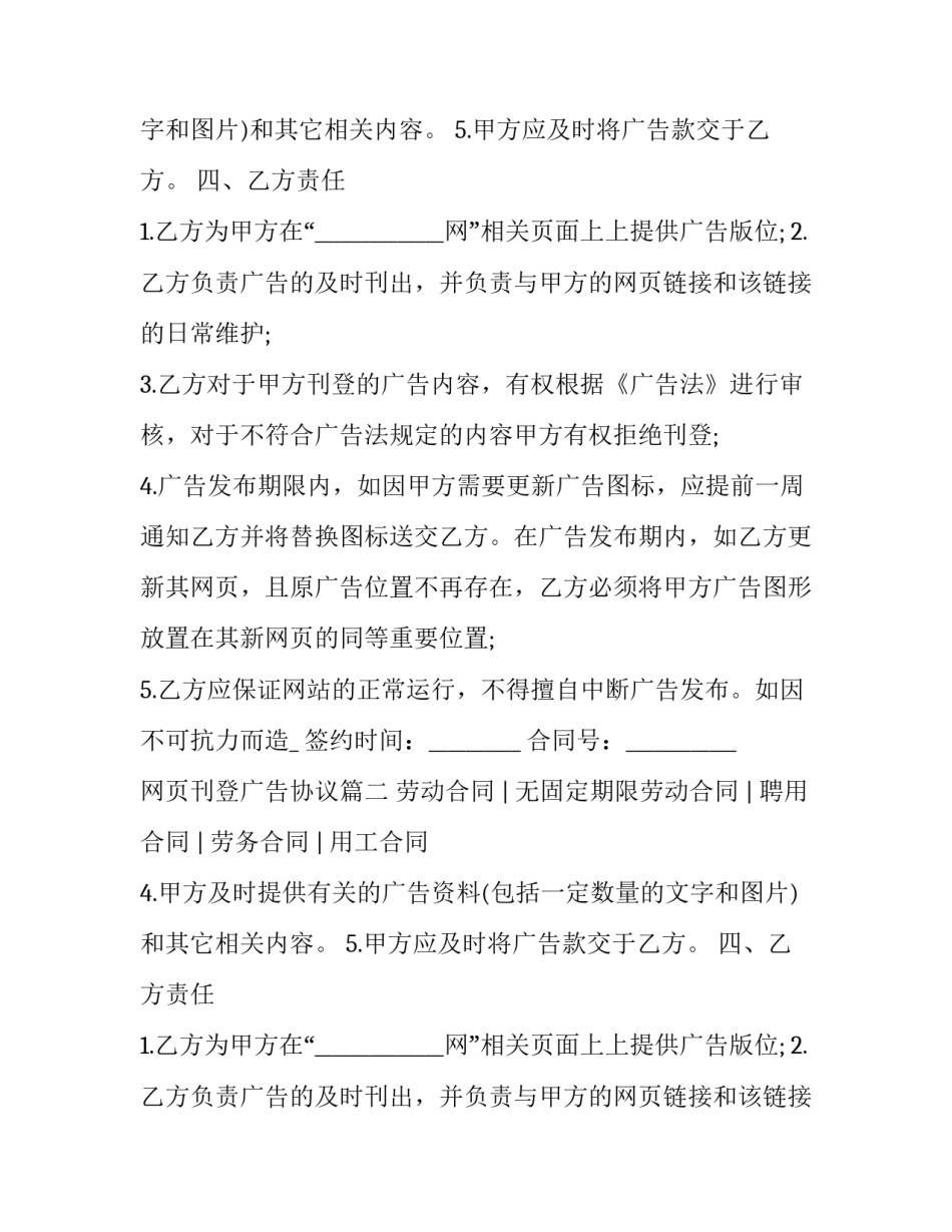 2023年网页刊登广告协议(四篇)_第2页