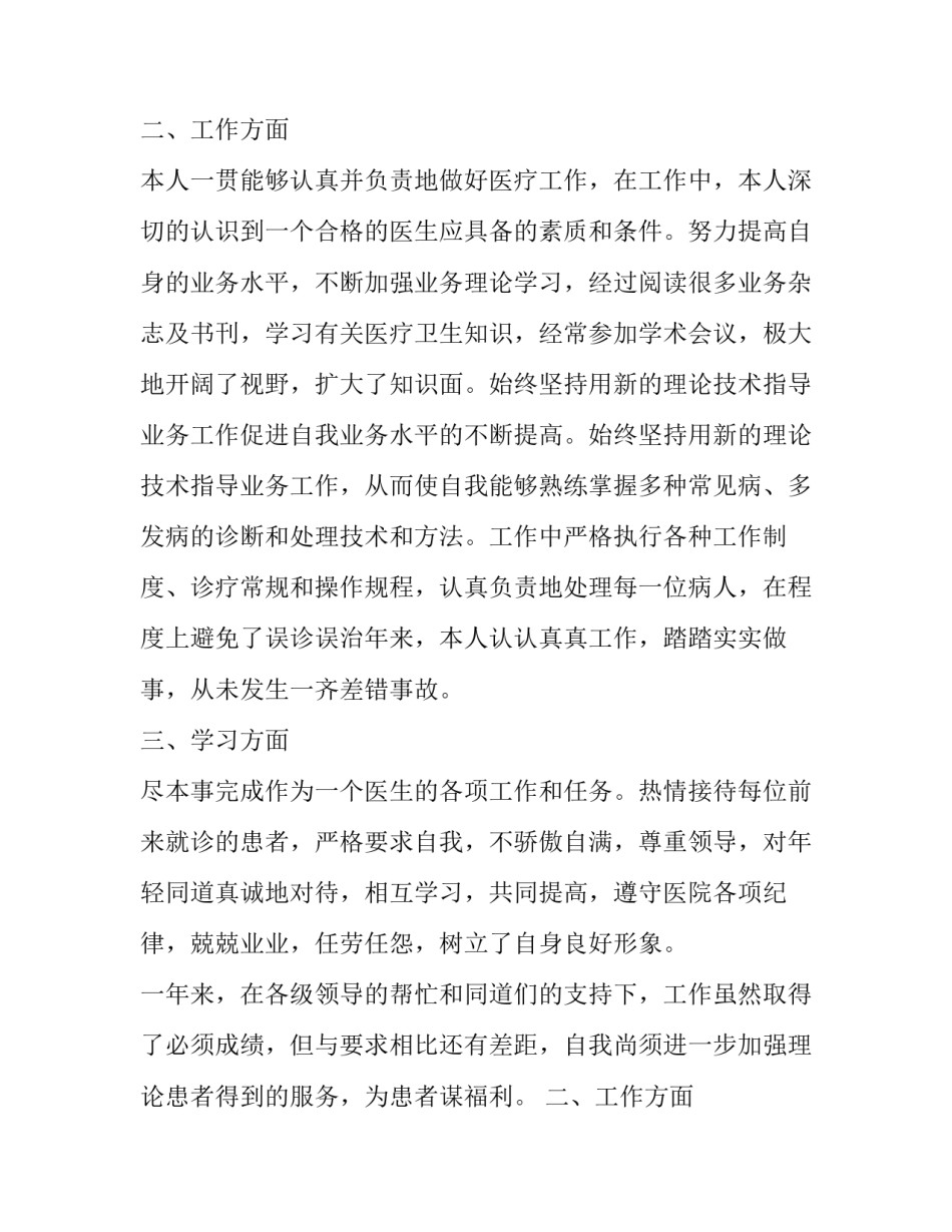 急诊科医生的述职报告(15篇)_第2页