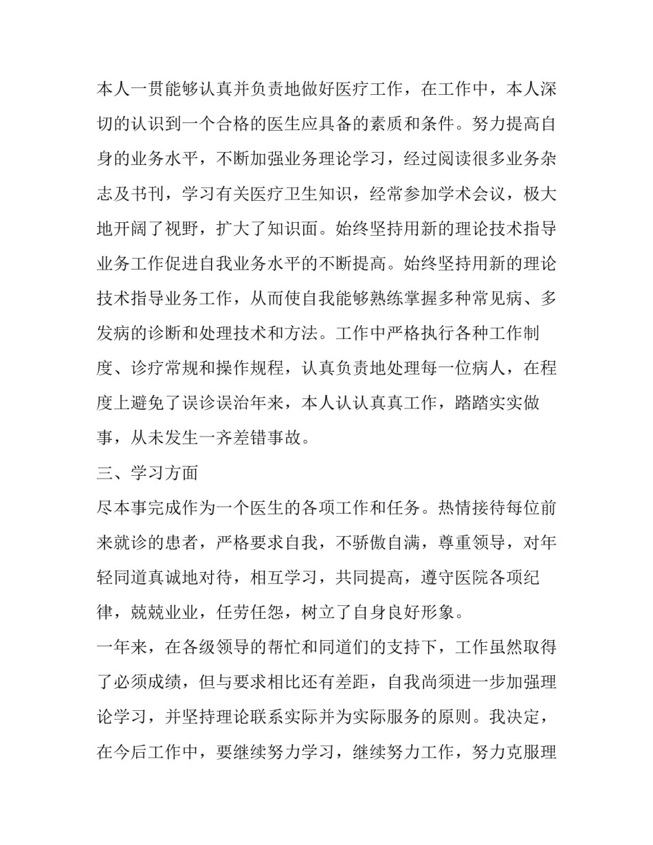 急诊科医生的述职报告(15篇)_第3页