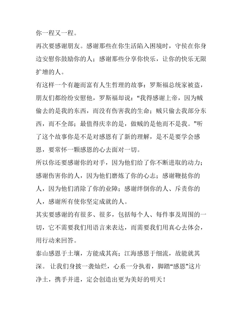 最新感恩之心演讲稿(实用14篇)_第2页