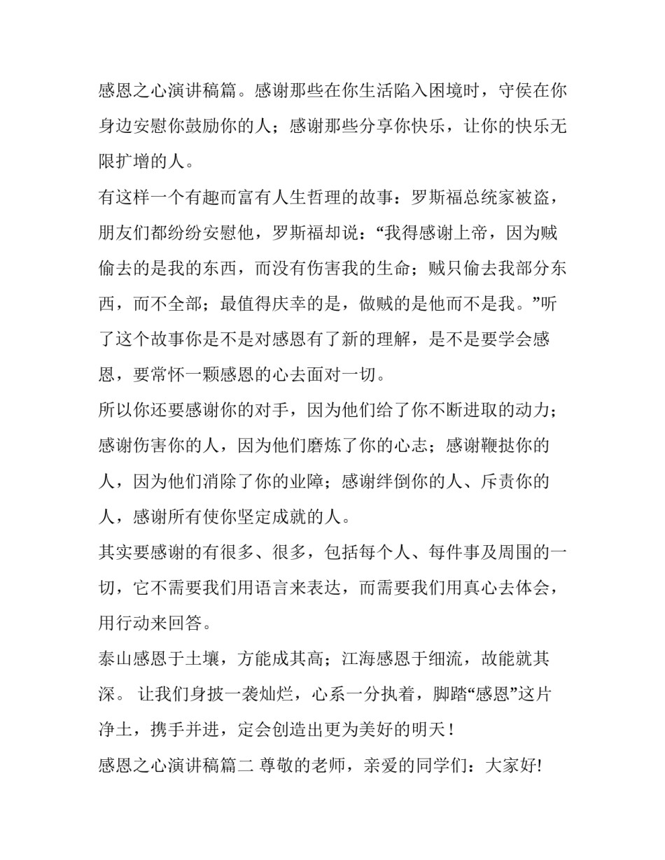 最新感恩之心演讲稿(实用14篇)_第3页