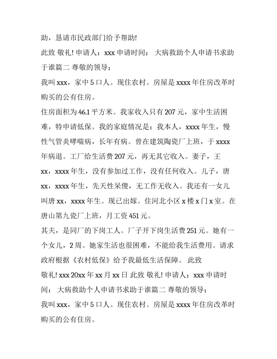 大病救助个人申请书求助于谁(7篇)_第2页