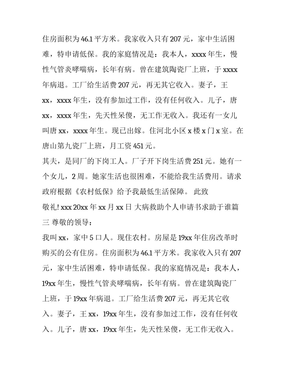 大病救助个人申请书求助于谁(7篇)_第3页