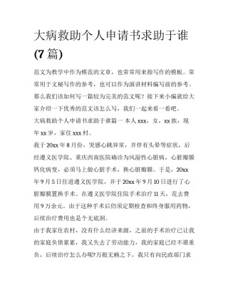 大病救助个人申请书求助于谁(7篇)
