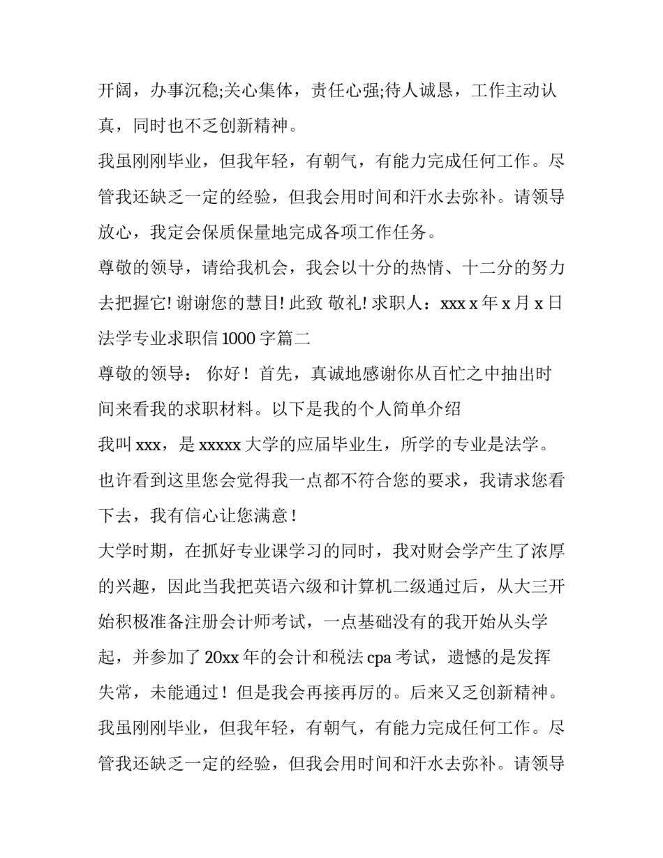 最新法学专业求职信1000字(4篇)_第2页