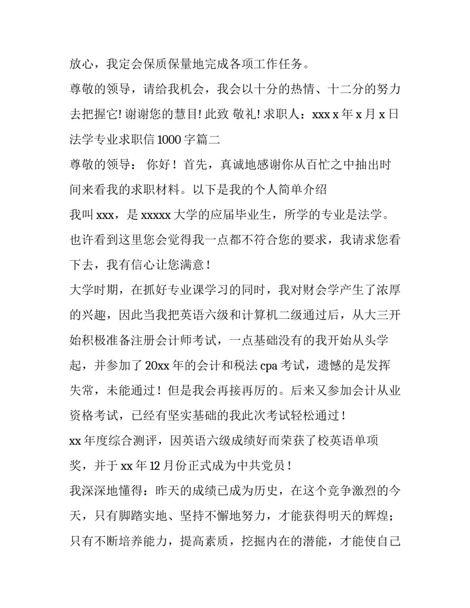 最新法学专业求职信1000字(4篇)_第3页