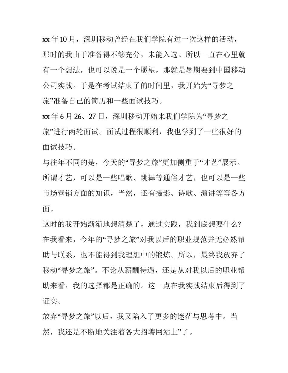 实习报告5000字(9篇)_第2页