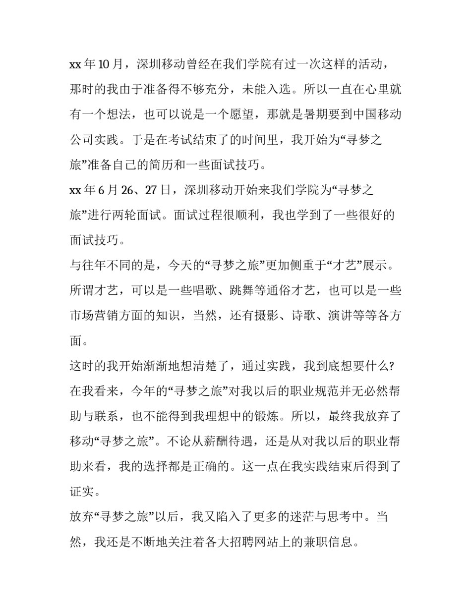 实习报告5000字(9篇)_第3页