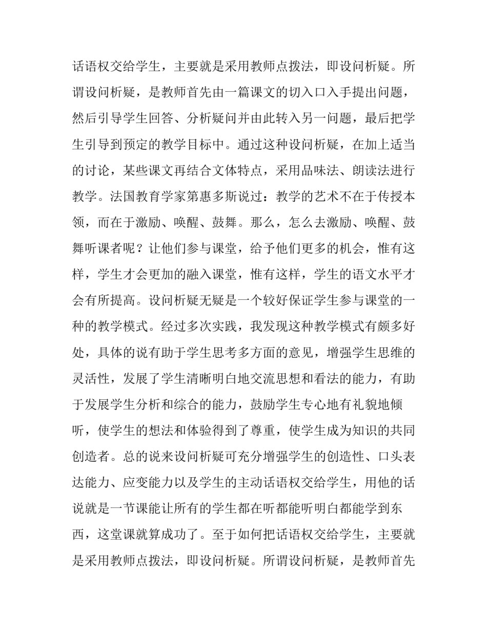 教师实习的报告范文_第2页