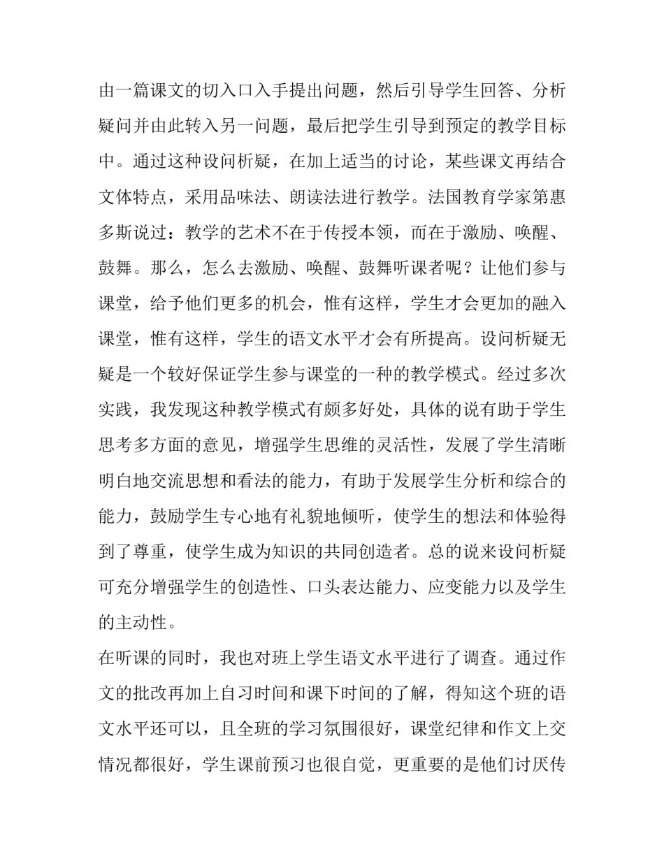 教师实习的报告范文_第3页