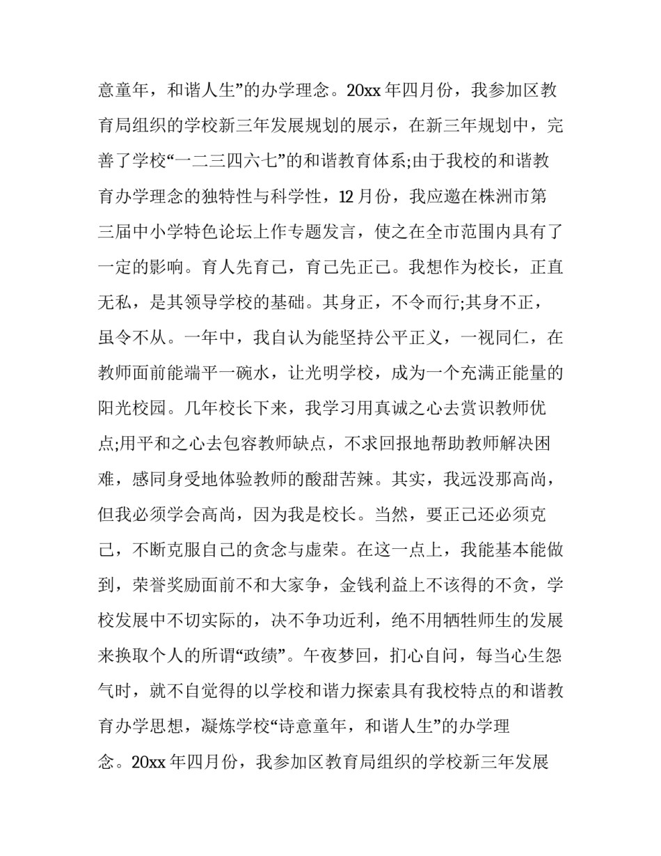 校长述职报告(24篇)_第2页