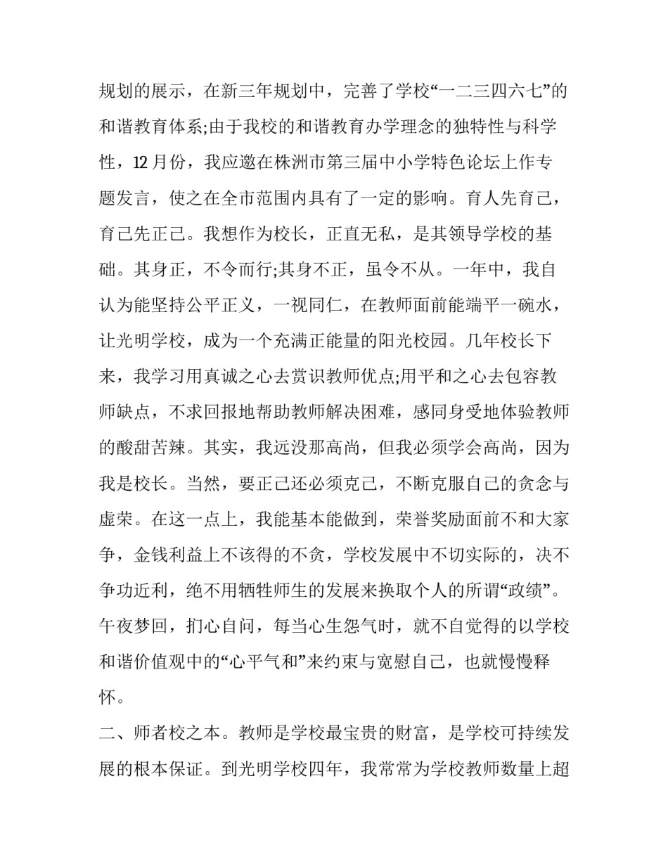 校长述职报告(24篇)_第3页