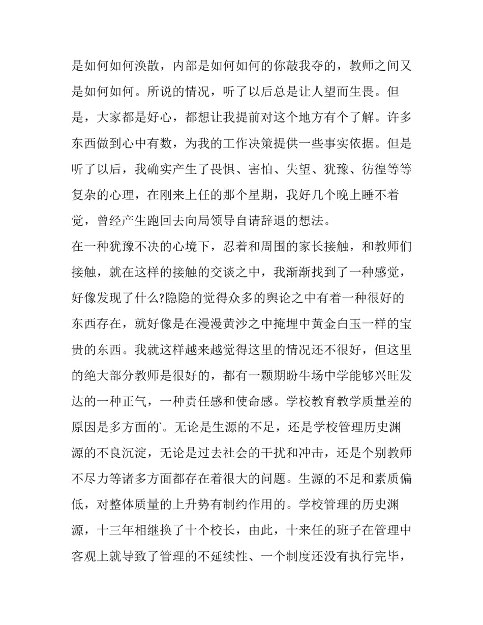 2023年中学校长述职报告亮点 中学校长述职报告最新完整版(21篇)_第2页