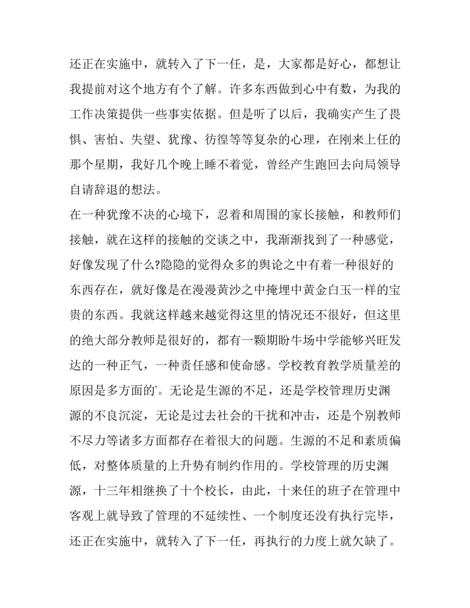 2023年中学校长述职报告亮点 中学校长述职报告最新完整版(21篇)_第3页