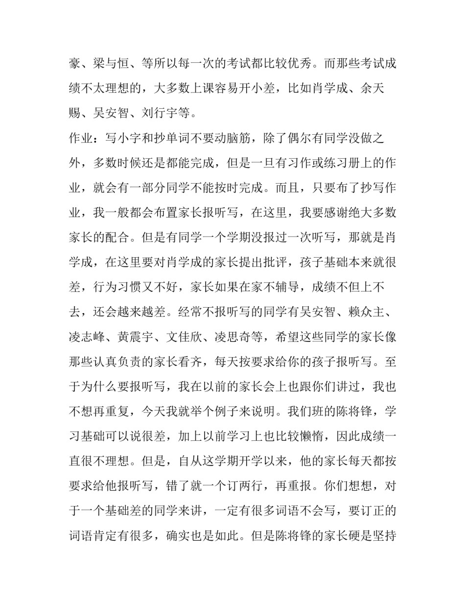 家长会语文教师发言稿小学(模板10篇)_第3页