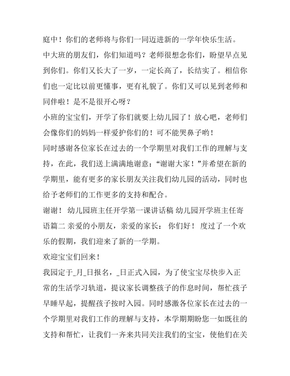 最新幼儿园班主任开学第一课讲话稿 幼儿园开学班主任寄语(9篇)_第2页
