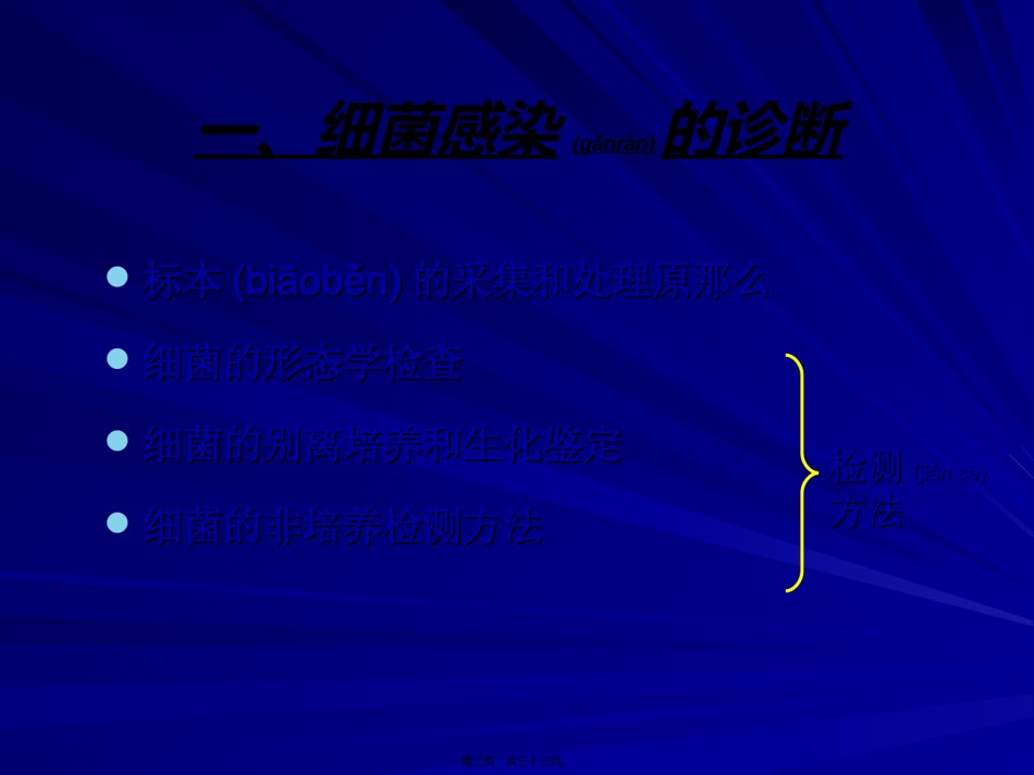 2022年医学专题—5细菌感染的检查与防治.ppt_第2页