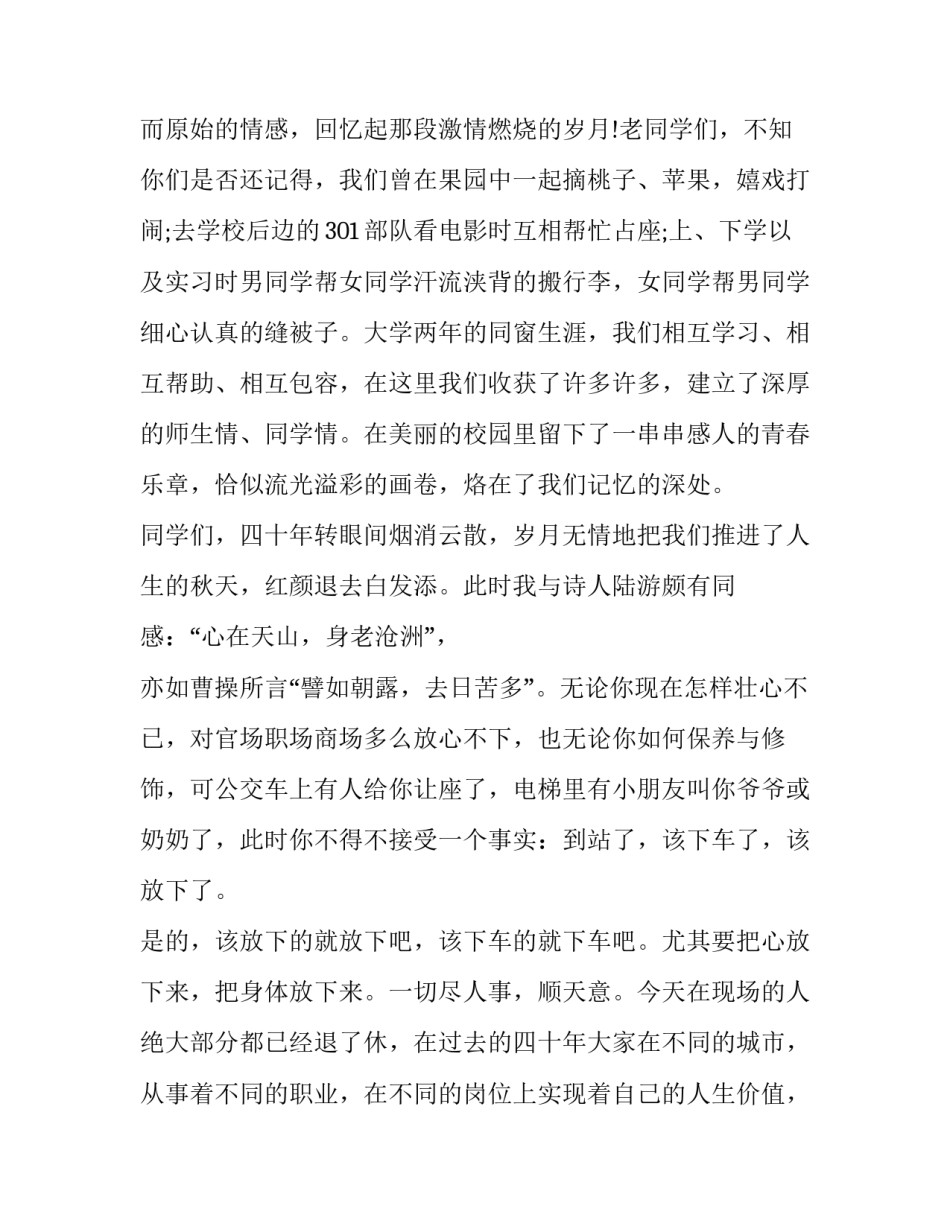 最新同学聚会的致辞感想(20篇)_第2页