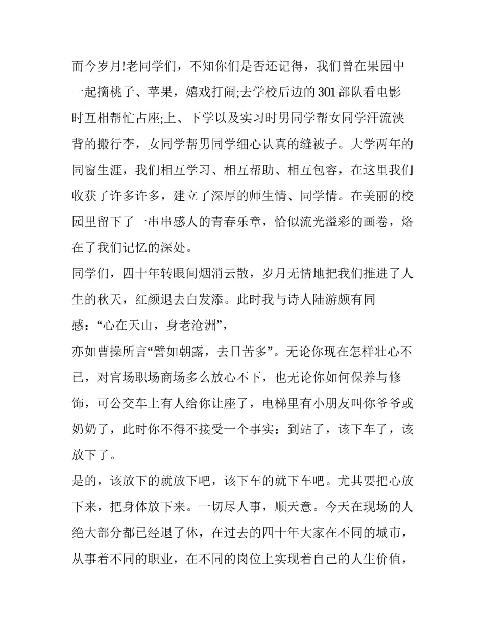 最新同学聚会的致辞感想(20篇)_第3页