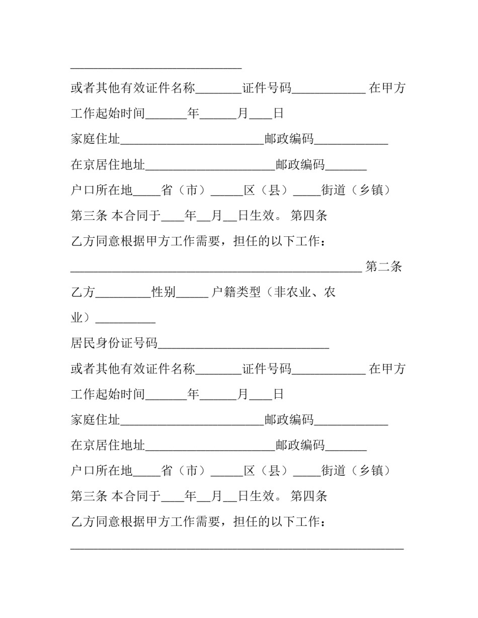 最新标准版非全日制劳动合同怎么签(24篇)_第2页