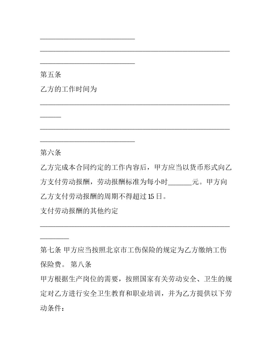 最新标准版非全日制劳动合同怎么签(24篇)_第3页