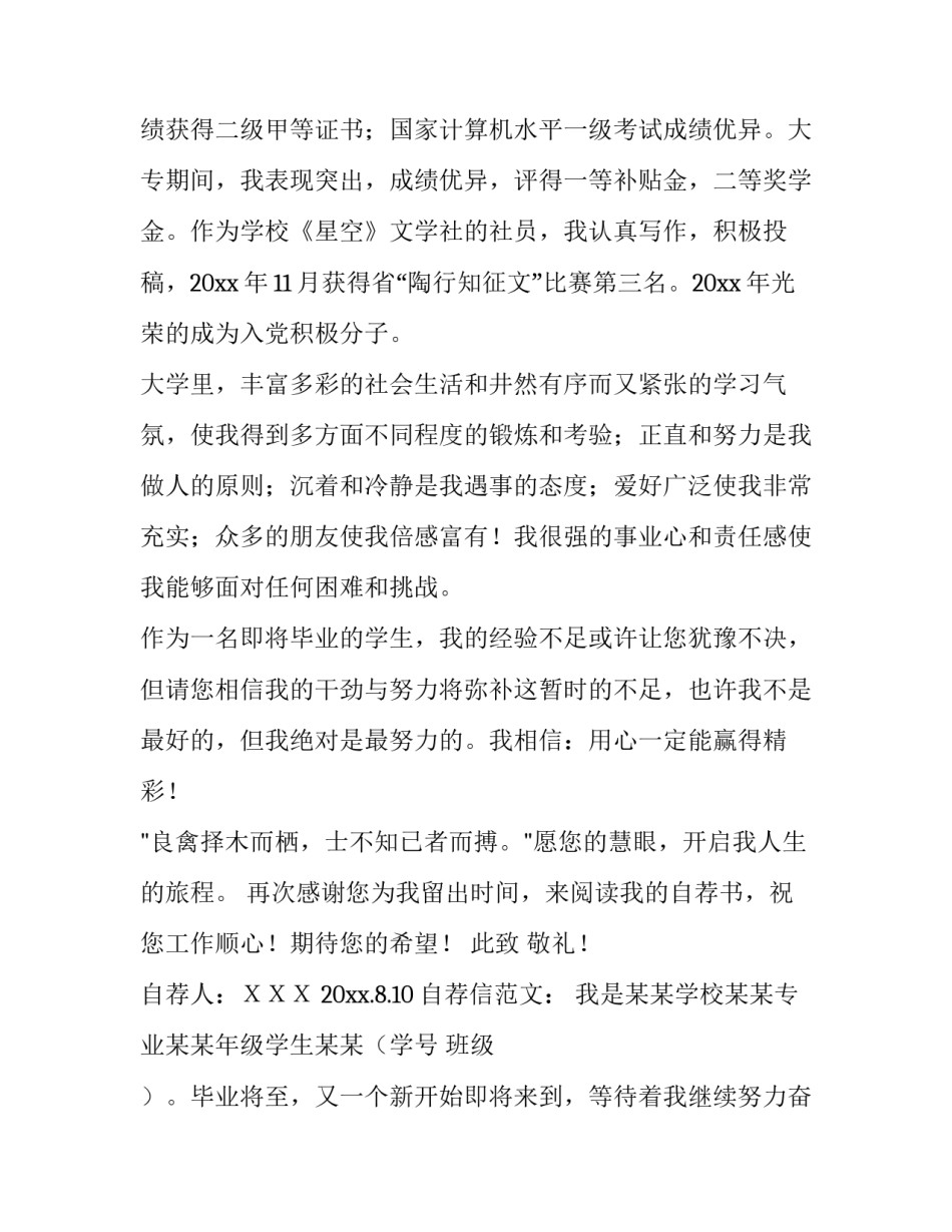 个人求职信范文汇集_第2页