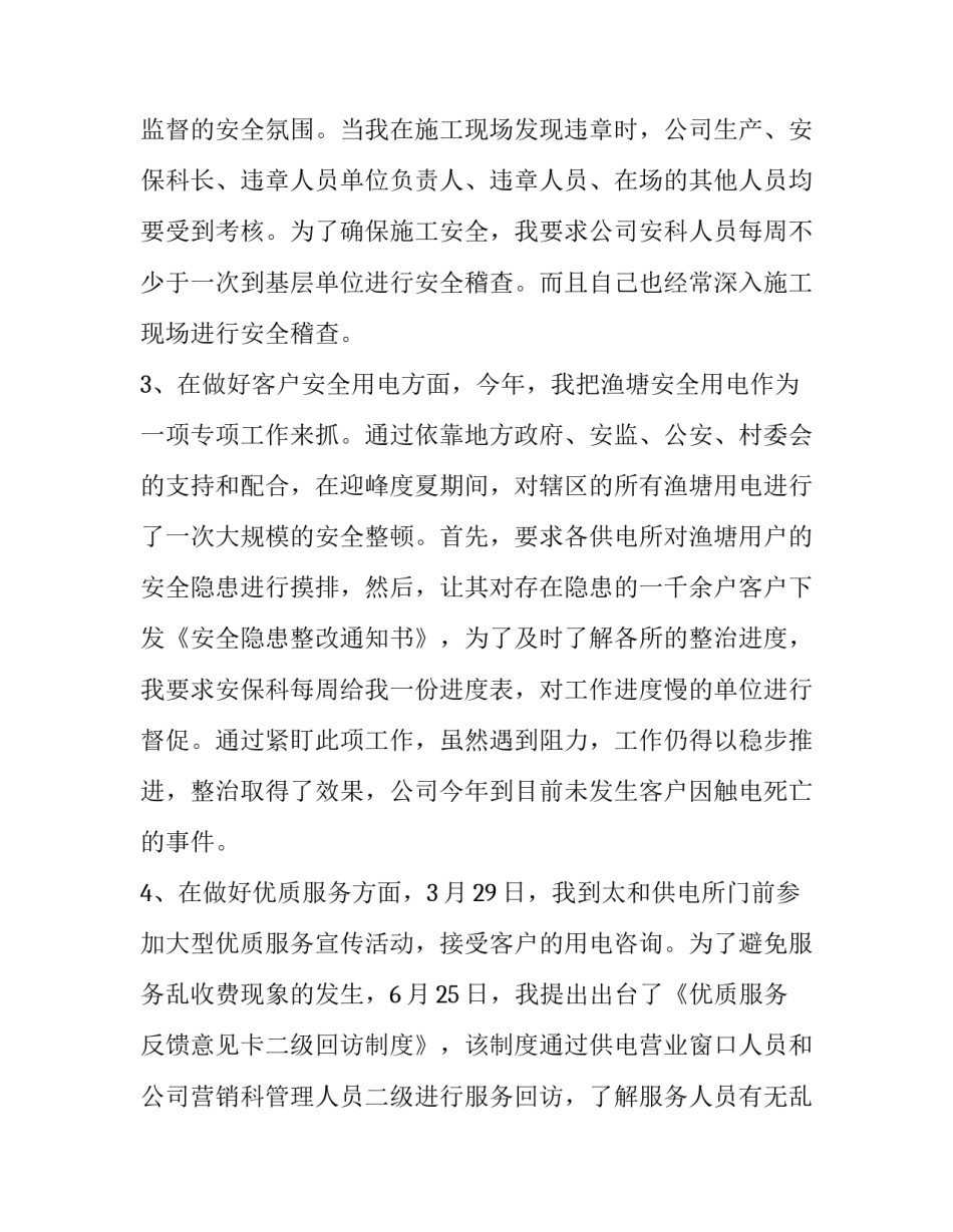 销售经理的述职报告简短 销售经理述职报告(22篇)_第1页