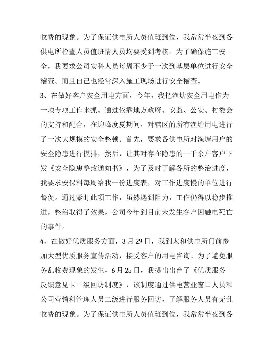 销售经理的述职报告简短 销售经理述职报告(22篇)_第2页