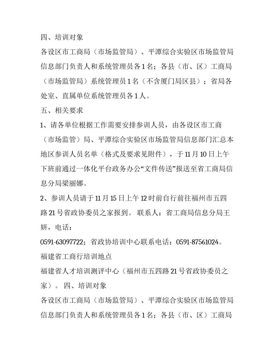 关于举办信息培训班的通知范文_第2页