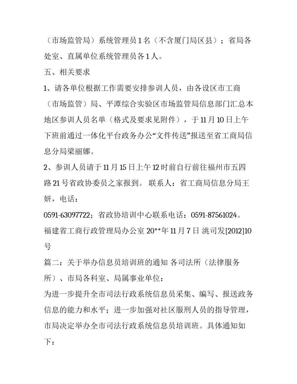 关于举办信息培训班的通知范文_第3页