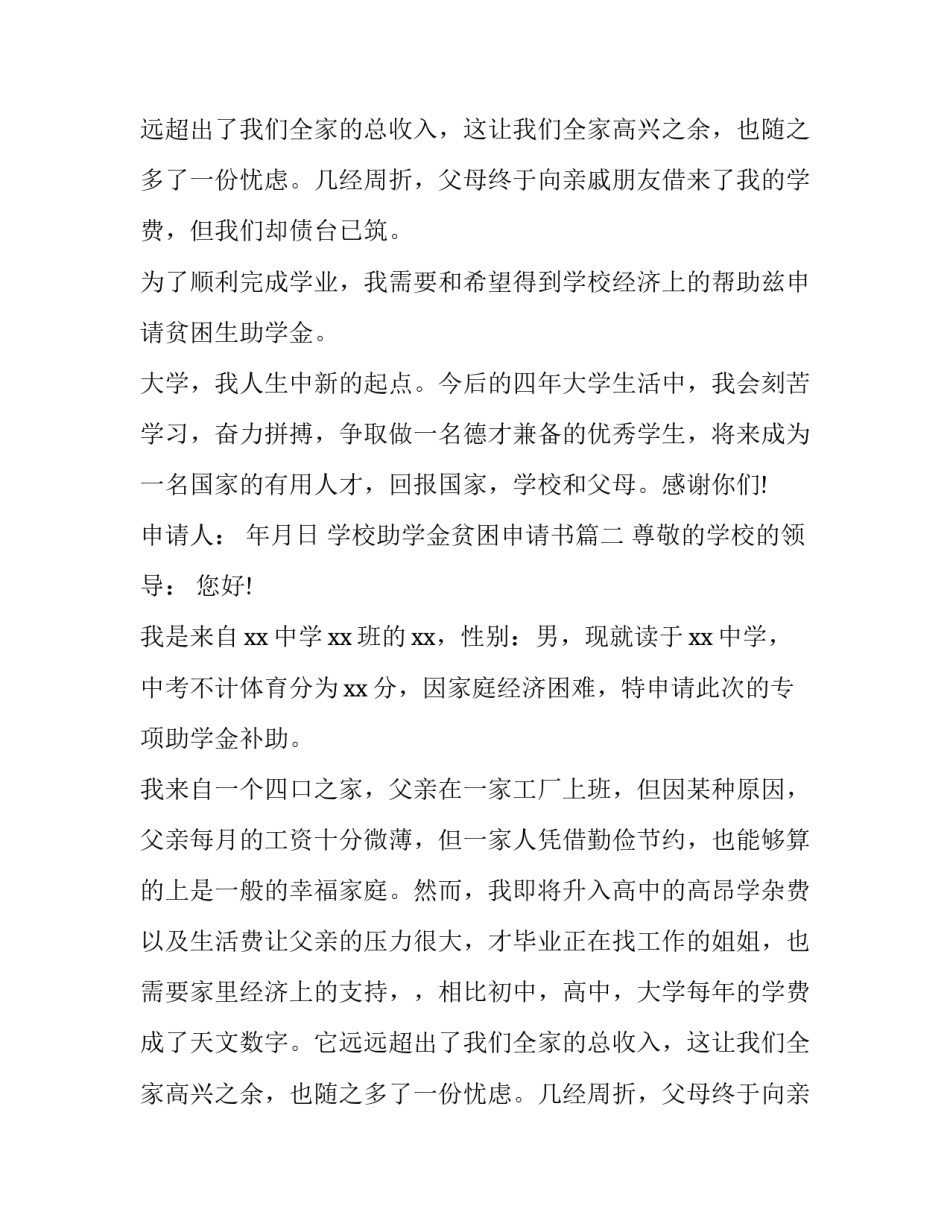 学校助学金贫困申请书(三篇)_第2页
